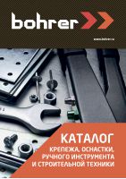 Каталог Bohrer